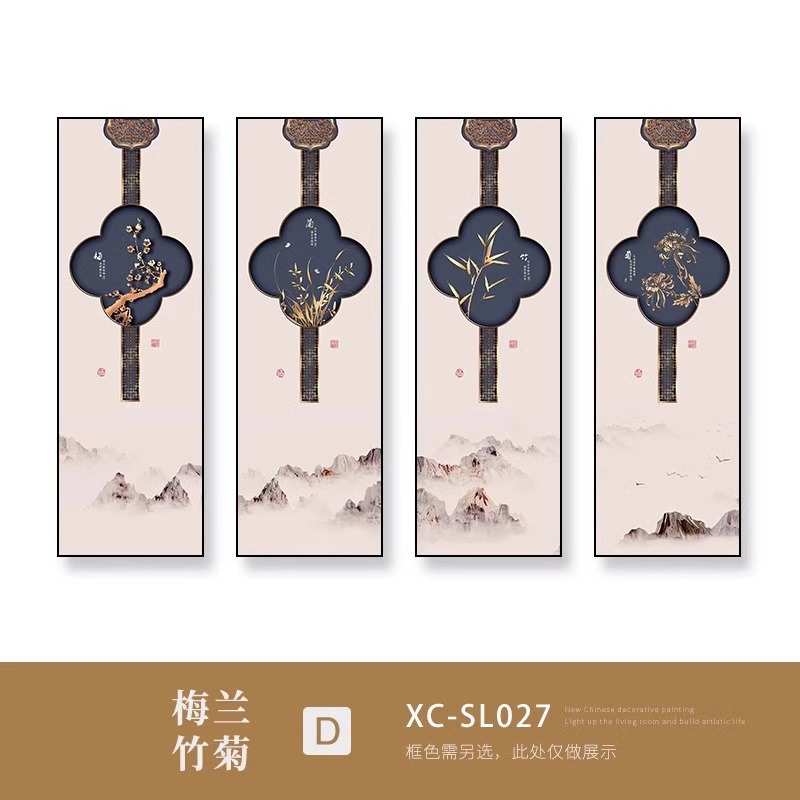 梅兰竹菊挂画四条屏客厅沙发背景墙装饰画茶室餐厅禅意壁画四联画
