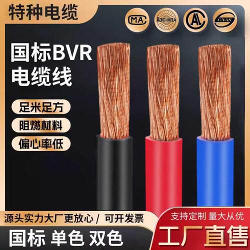 国标BVR单股软电线电缆10 16 25 35 50 7095平方铜芯线纯铜双并联