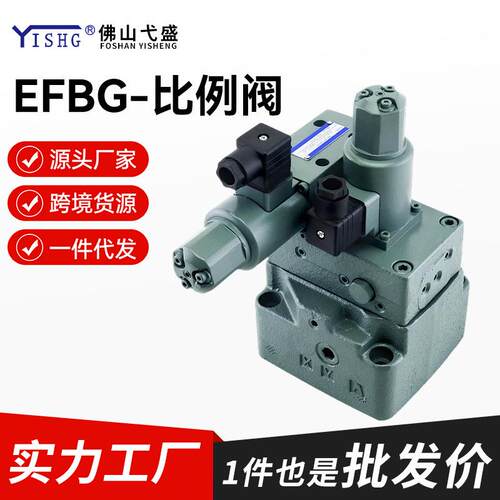 注塑机液压阀EFBG-03-125/160-C/H-20T233/20T145-L比例溢流阀
