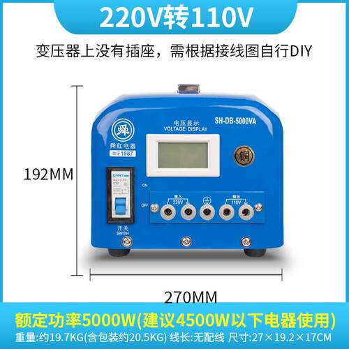 纯铜工业级5000W 变压器220v转110v大功率【铜线工业版5000瓦