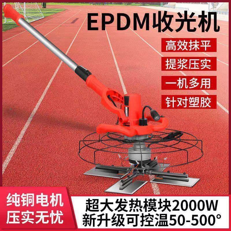摊铺机颗粒塑胶跑道加热EPDM加热长杆抹平机手持电动抹平收光机