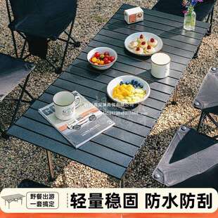 户外折叠桌子露营桌椅一体蛋卷桌便携式野餐装备全套用品野炊摆摊