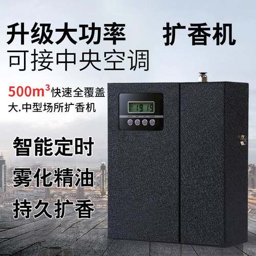 酒店扩香机加香机商场酒吧香薰机卫生间除臭香氛机精油自动喷香机