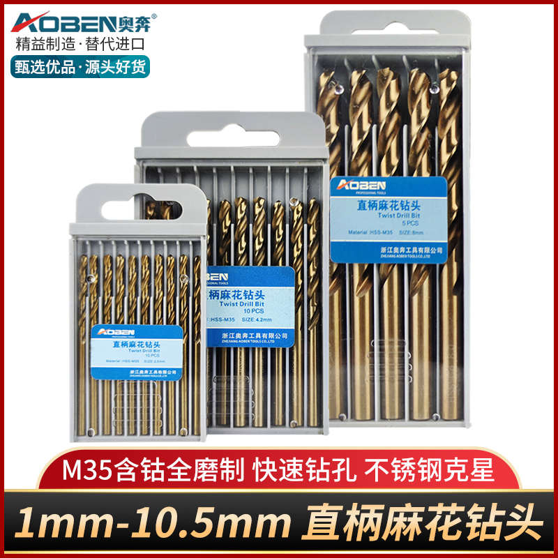 奥奔手电钻含钴不锈钢专用钻头打孔钢铁麻花钻木工合金小转头套装