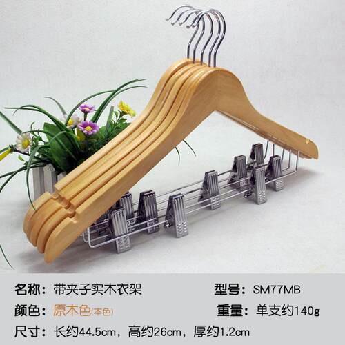 新款带夹子套装衣架木成人衣防滑木架质衣木架裤夹一体裤架无痕实