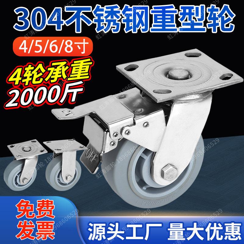 4寸5寸6寸重型304不锈钢脚轮静音TPR橡胶煞车轮子医疗推车万向轮