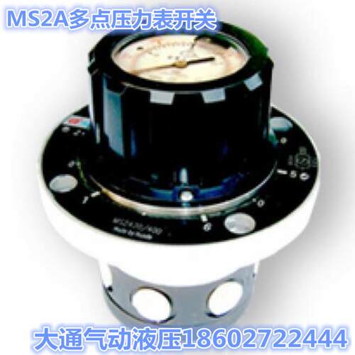 液压多点式压力表开关MS2A20B/L2X/4/10/16/25/40V/2