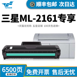 泽鹏适用三星ml-2161硒鼓墨盒多功能一体机ml2161打印机晒鼓碳，粉盒mlt-d101sscx3401易加粉ml2165息鼓3405f