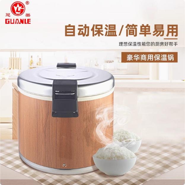 冠乐木纹电热保温锅不锈钢保温桶寿司米饭饭煲商用大容量20升23升
