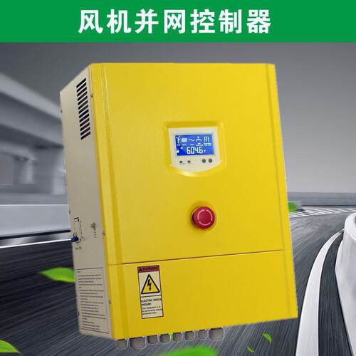 并用网控制器上海励飒3kw并网系统适并于风机网阳能太并网系统