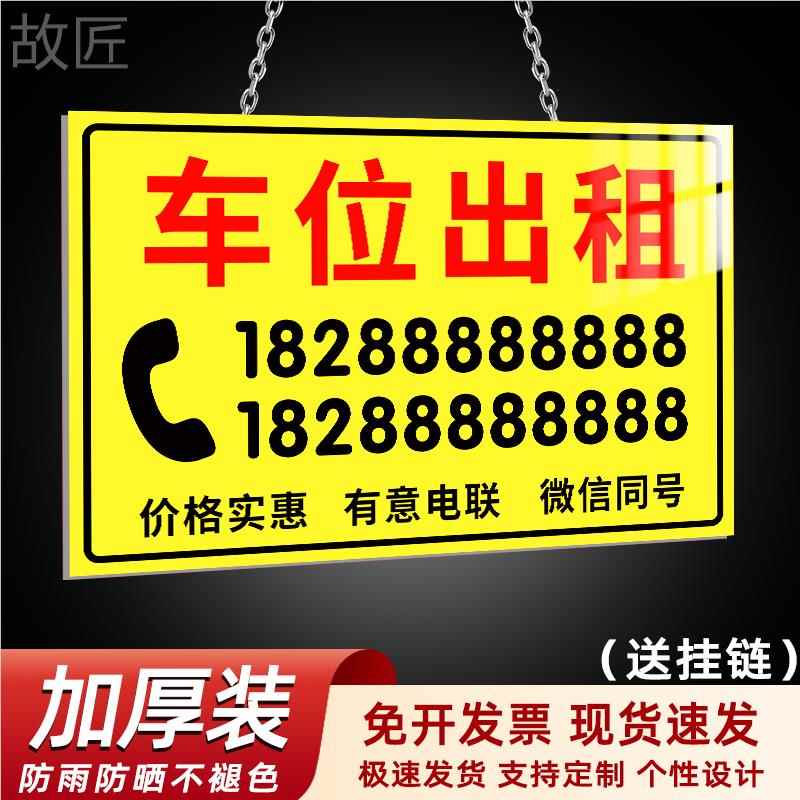 车位出租牌挂牌停车位车库租赁出租广告贴旺铺吉房房屋出租展示告示牌货运货车出租租赁标识牌标志标示指示贴