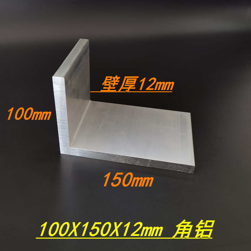 铝合金角铝100x160x12不等边角铝 工业L型铝角160*100*12角铝型材