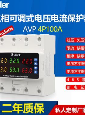 高品质三相过欠压保护器80A |3Phase Over Under Voltage Limiter