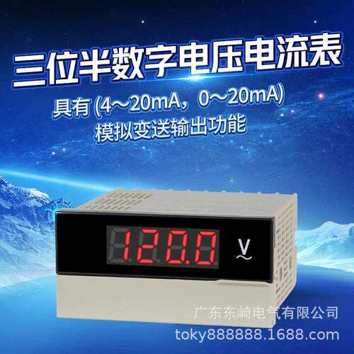 TOKY东崎DP3三位半数字直流电压表智能数显高精度交流显示表