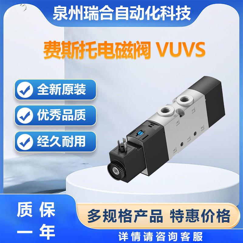 FESTO费斯托 VUVS-LK20-M52-AD-G18-1C1-S电磁阀可订库存现货气缸