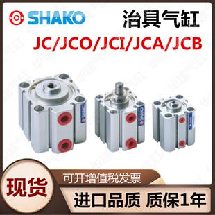替SHAKO台湾新恭JC32B治具气缸JC12B16B20B25B40B50B63B80B75BHM