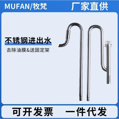牧梵不锈钢进出水口组件带除油膜器水草鱼缸过滤桶12/16管件套装