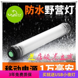 优洋led户外防水帐篷灯，露营灯usb，可充电野营灯应急灯暖光磁铁挂灯