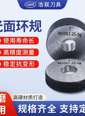 高精光滑环规通止规校验规7H内孔光面(M1-M600)测量量规内径孔规