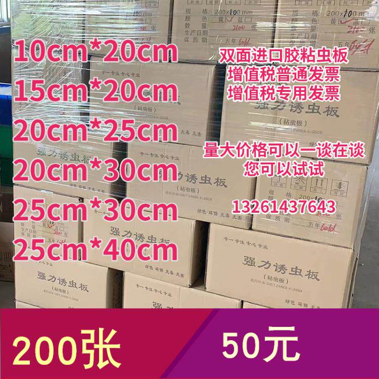 粘虫板黄板双面黏虫板诱虫板双面黄蓝板茶园果园大棚各种害虫包邮
