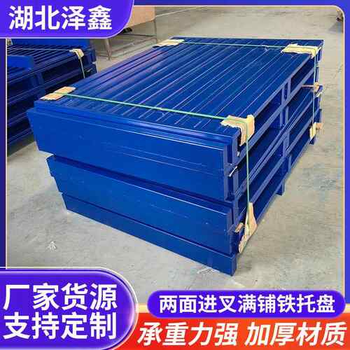 冷库周转叉车仓储物流仓库货架金属铁托盘两面进叉钢托盘铁制镀锌