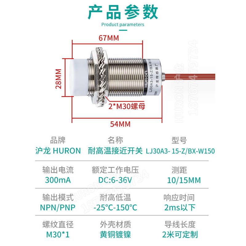 耐高温接近开关LJ30A3-15-Z/BX-W150M30金属感应传感器24v沪龙