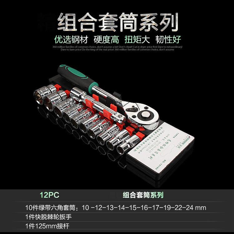 汉森套筒组合工具 棘轮扳手套筒汽车维修套装套筒头工具组合