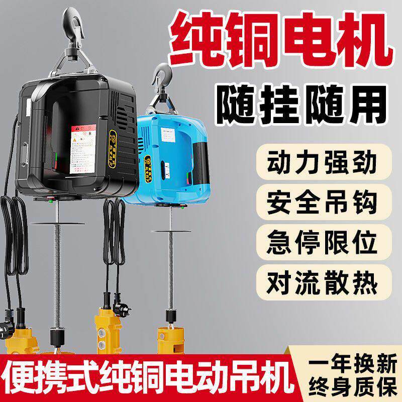 便携式小吊机家用提升机微型电动葫芦220v小型空调遥控升降起重机