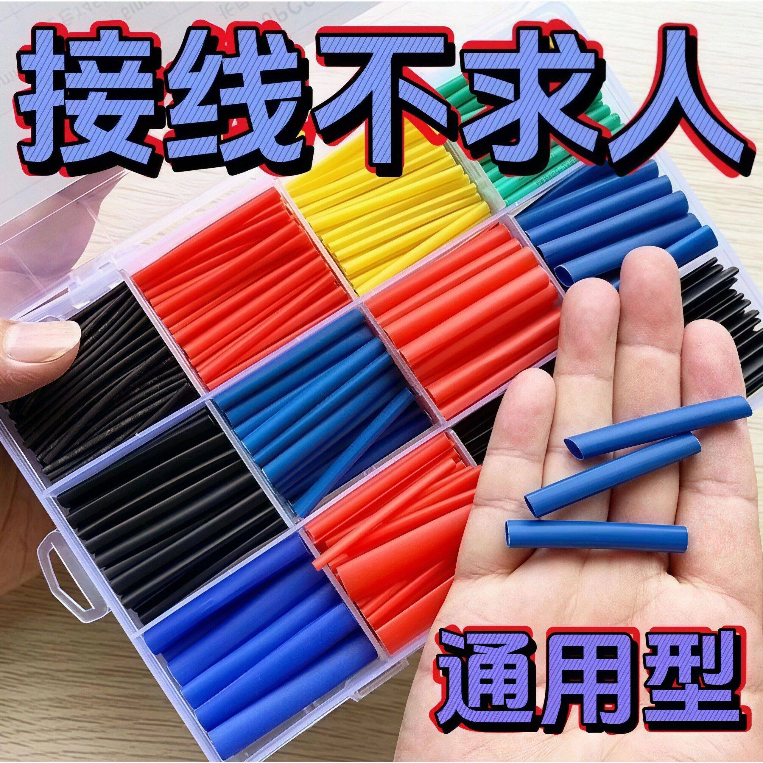 热缩管防水绝缘套管电线家用保护套数据线耳机修复接线收缩管彩色