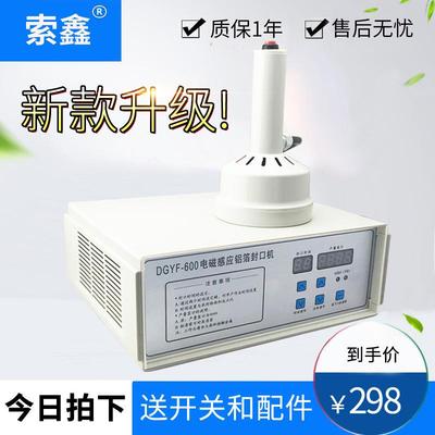 手持电磁感应瓶蜂蜜塑盖瓶机口油料桶玻璃瓶蛋黄酥铝箔垫57片封机