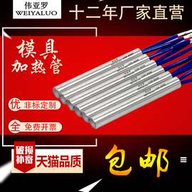 伟亚罗模具单头加热管电热管干烧型发热管，电加热棒220v380v