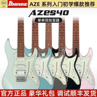 麦口罩 AZES31单单双进阶入门电吉他初学者 Ibanez依班娜AZES40
