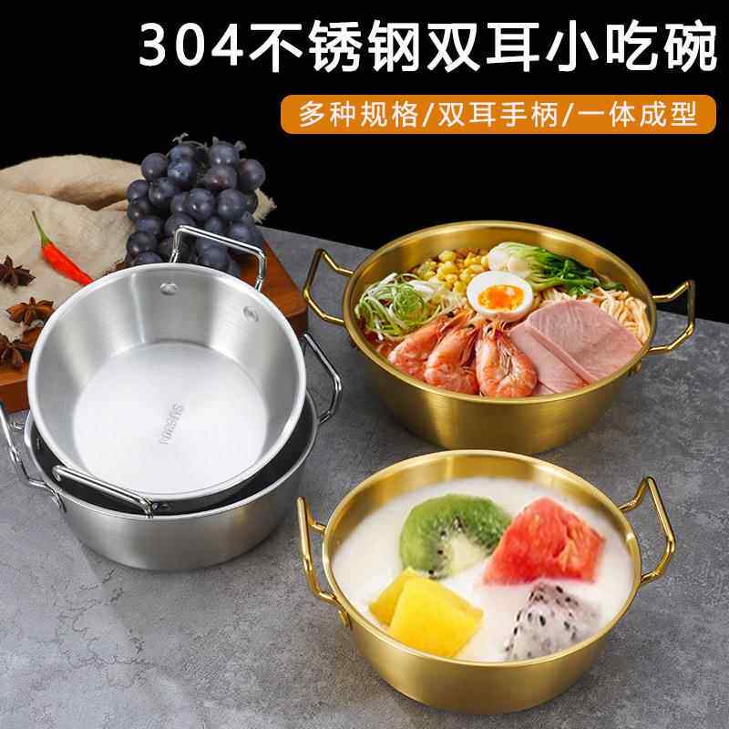 304不锈钢双柄米酒碗餐厅调料碗小吃水果盘备菜盆宿舍煮泡面小锅