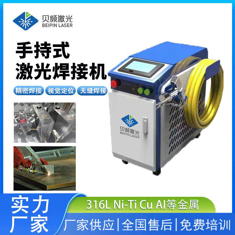 手持式激光焊接机铝合金新能源三合一便携式光纤电焊机高功率
