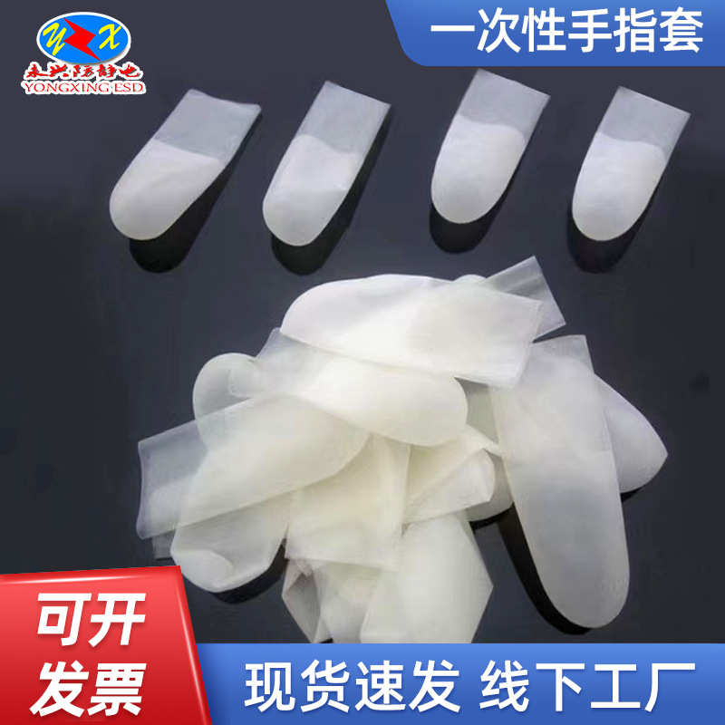 厂家批发一次性切口手指套白色麻点乳胶电子厂保护作业乳胶手指套
