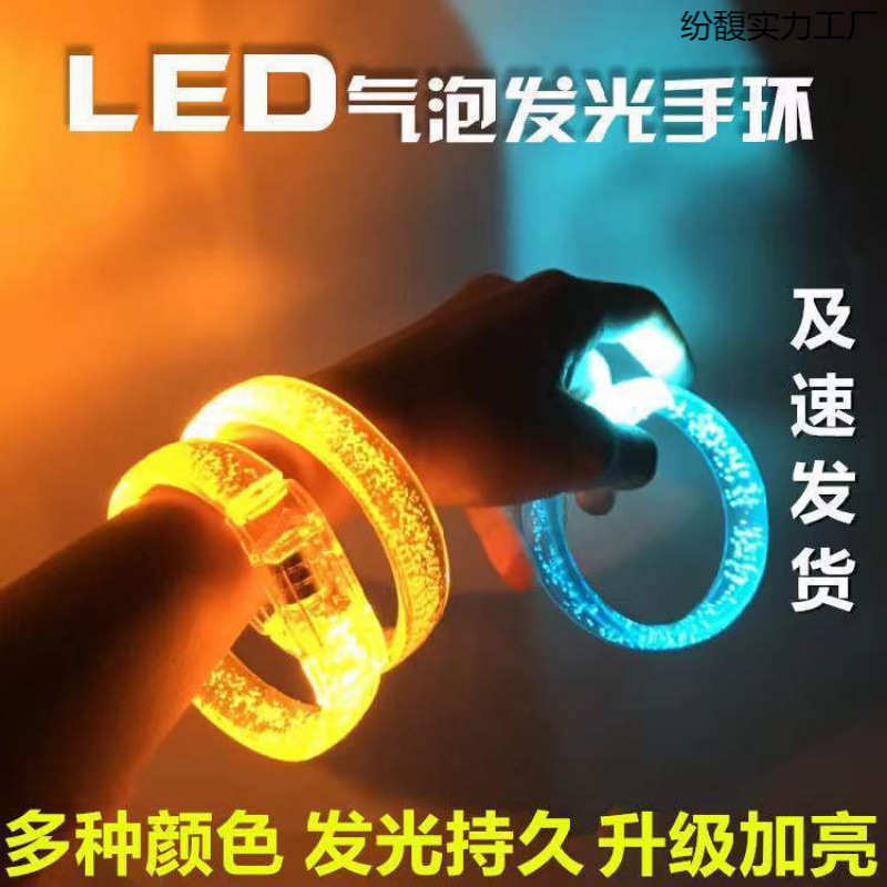 发光手环网儿童玩具红亚克力批发荧光棒电子小商品地摊货夜光男女