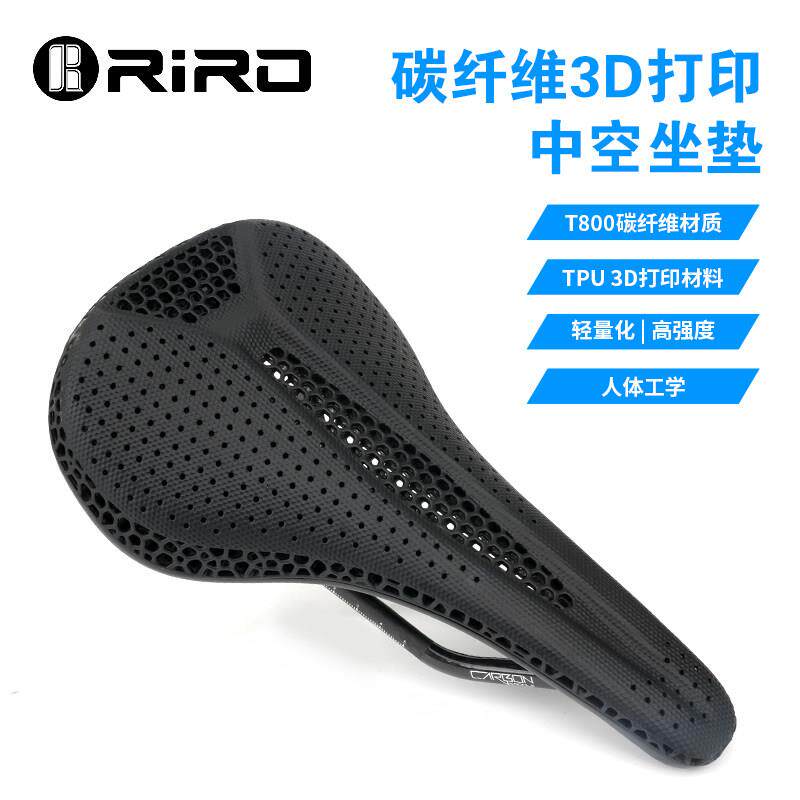 RIRO公路自行车坐垫碳纤维3D打印超轻中空透气座垫登山车竞赛鞍座