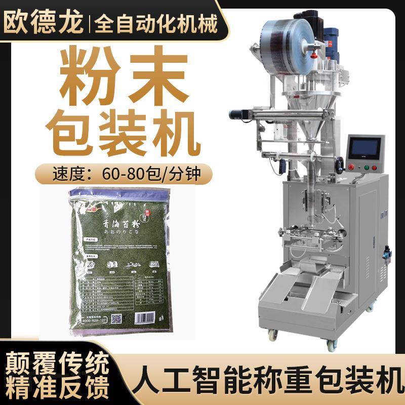 四边封青海苔粉末灌装机 多功能紫菜粉包装机 304不锈钢包装机械