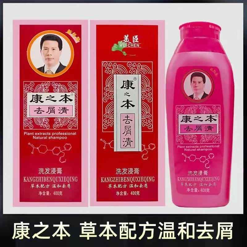 康之本去屑清洗发浸膏洗发水洗发乳洗头膏清爽男女-281-505