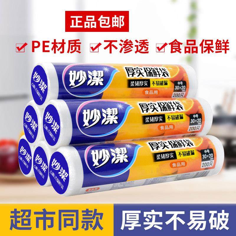 加厚保鲜袋家用食品级经济装点断式一次性厨房包装袋大小号食品袋,餐饮具,保鲜袋,淘宝优惠券,粉丝福利购,淘宝优惠卷