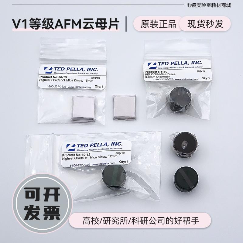 云母片进口原子力显微镜j81tenag3fmd材料圆形基底样adv制级衬底