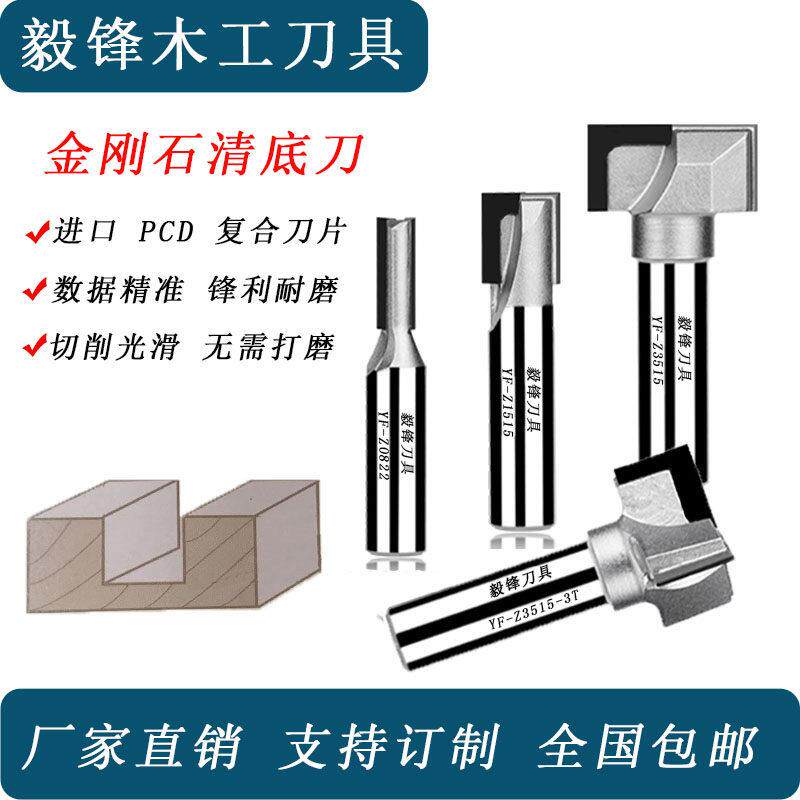 毅锋木工刀具金刚石清底刀平底刀开料刀开槽直刀雕刻机PCD钻石刀