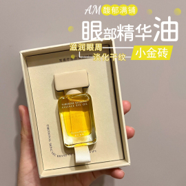 AM馥郁满铺晚香玉眼油提拉紧致抚平眼角纹路提亮眼部精华油