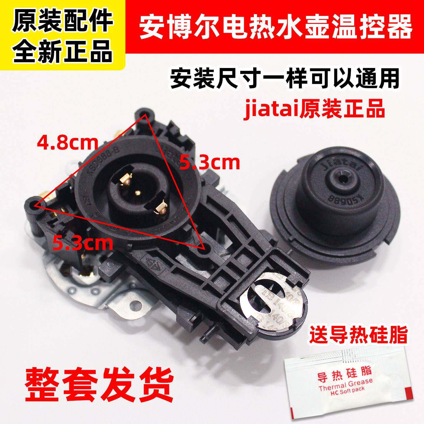 通用安博尔电热水壶烧水壶HB-3250B/3250G/K085B温控器耦合器配件
