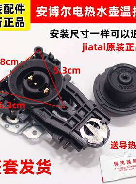 通用安博尔电热水壶烧水壶HB-3250B/3250G/K085B温控器耦合器配件