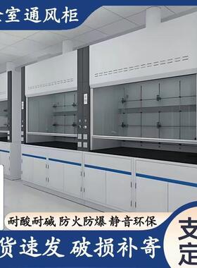 实验室全钢通风柜pp通风橱化验室排风柜防安全柜腐试验室vav系统