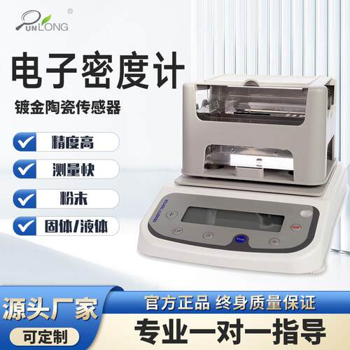 高精度固体密度计塑料颗粒电子密度计橡胶密度测试仪液体比重计