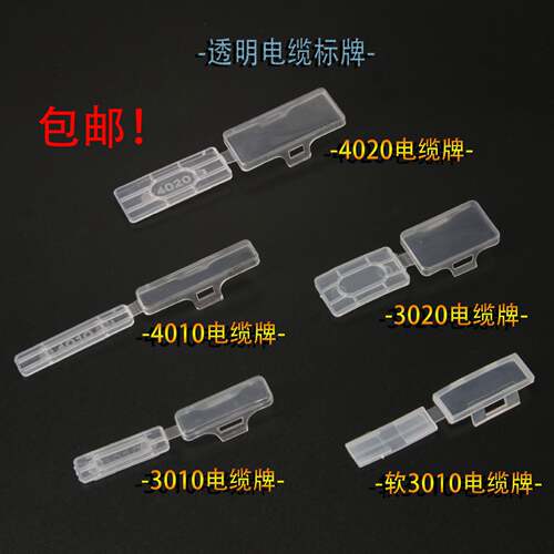 塑料3010防水透明电线电缆牌标志吊牌4010标识框扎带标示挂牌4020