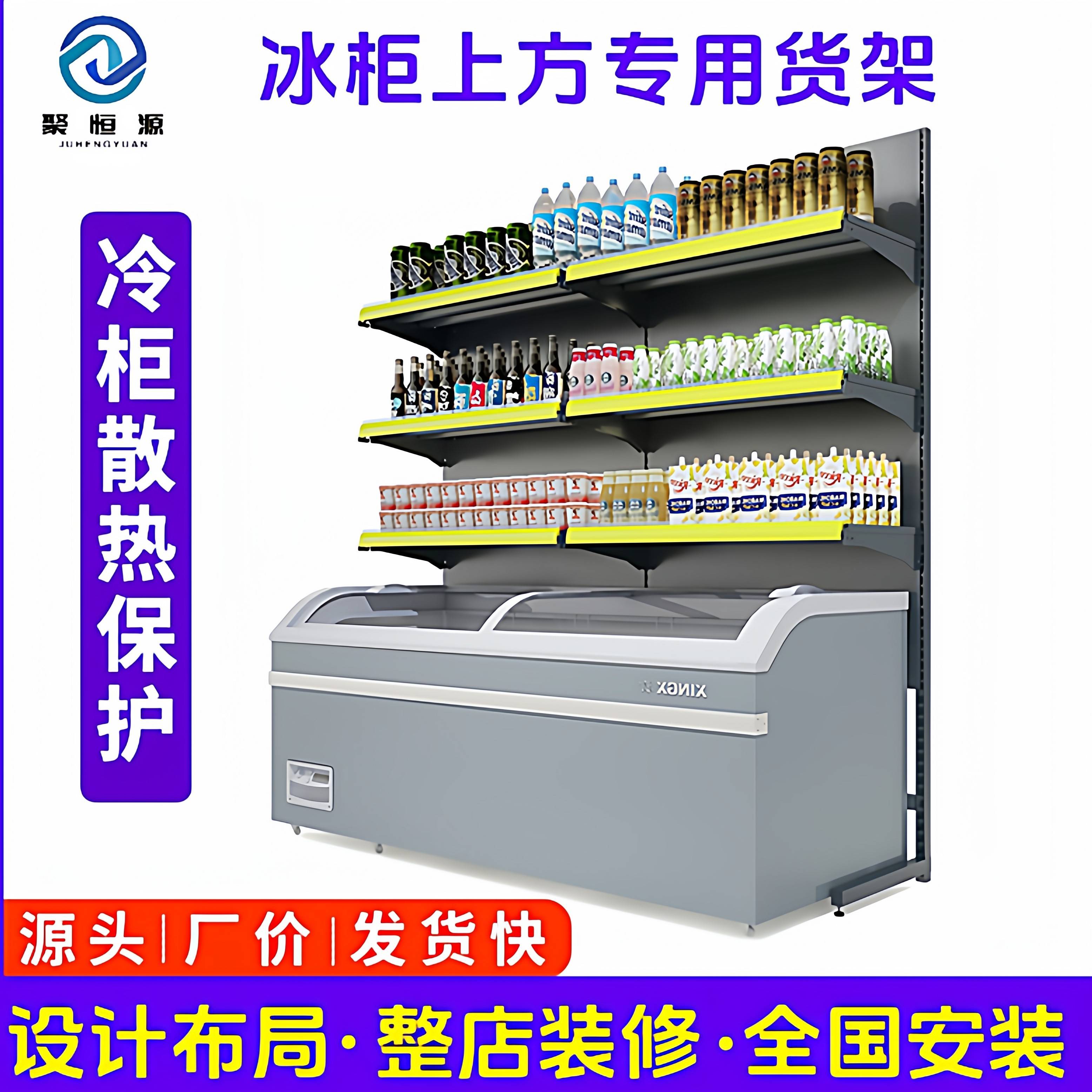 超市冰柜上方货架冰箱展示架新款冷柜饮料双面冷冻柜雪糕柜置物架图片