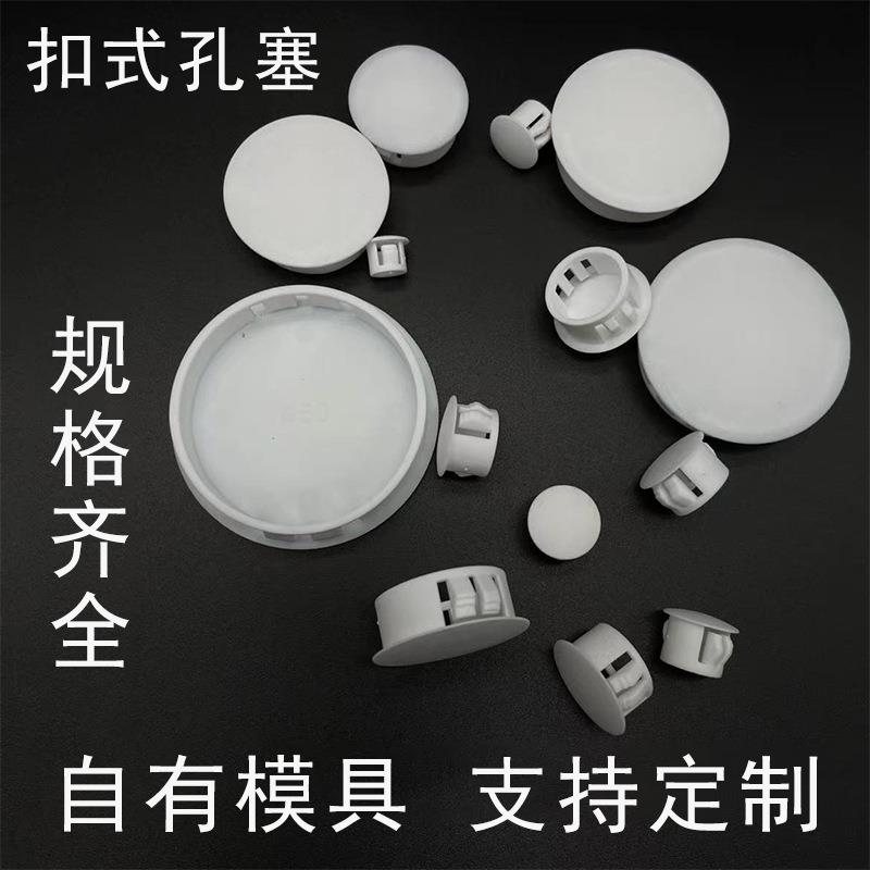 扣式塞头塑料孔塞盖黑白铰链孔盖管家具螺丝孔卡扣装饰盖子堵管眼